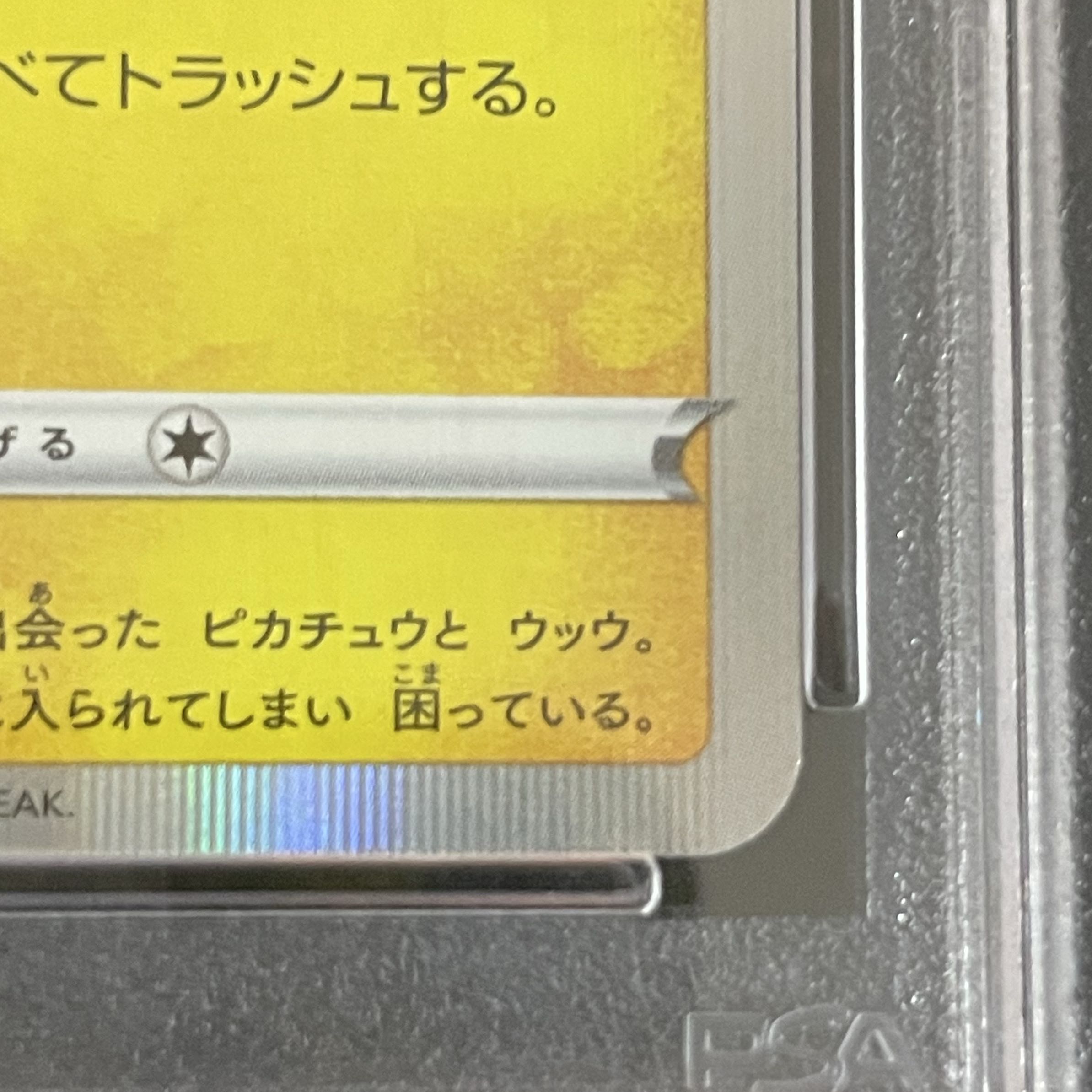 【PSA10】まるのみされたピカチュウ PROMO 105/S-P 1枚