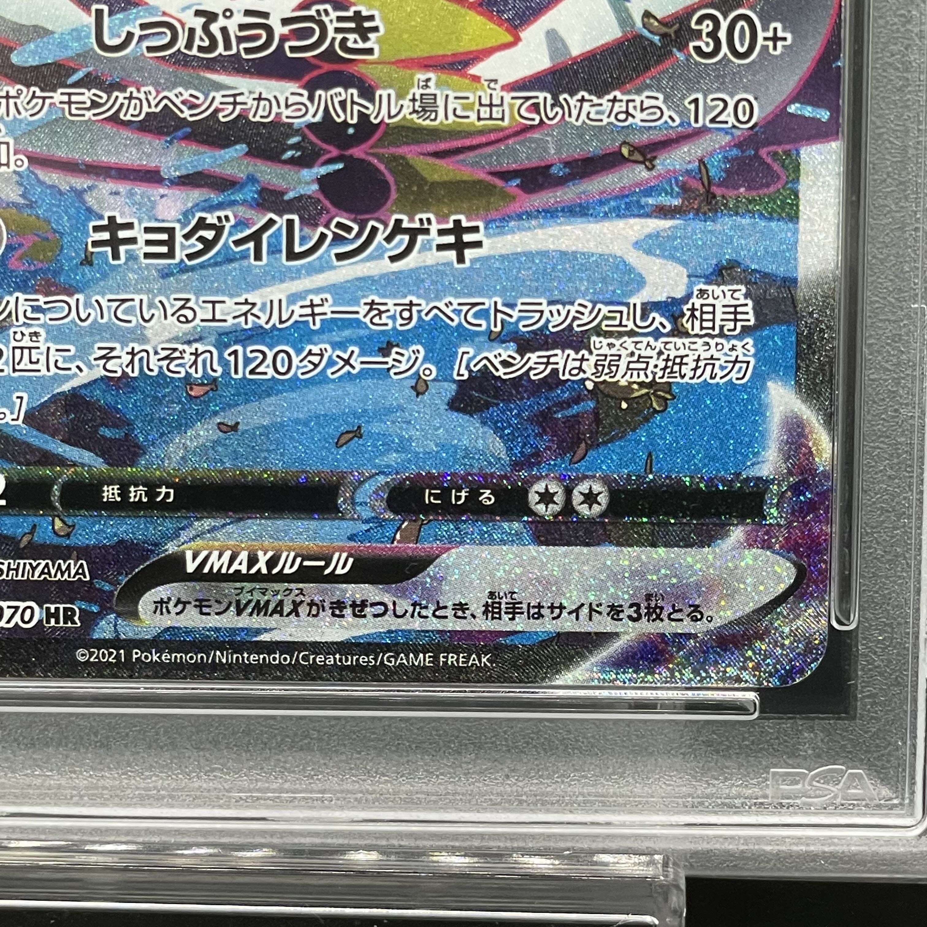 PSA10】れんげきウーラオスVMAX HR 084/070 1枚の通販 土日祝休@magi