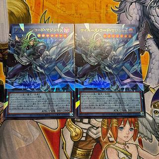 サイバース・コード・マジシャン(オーバーフレーム) ウルトラレア LOCH-JP017 2枚