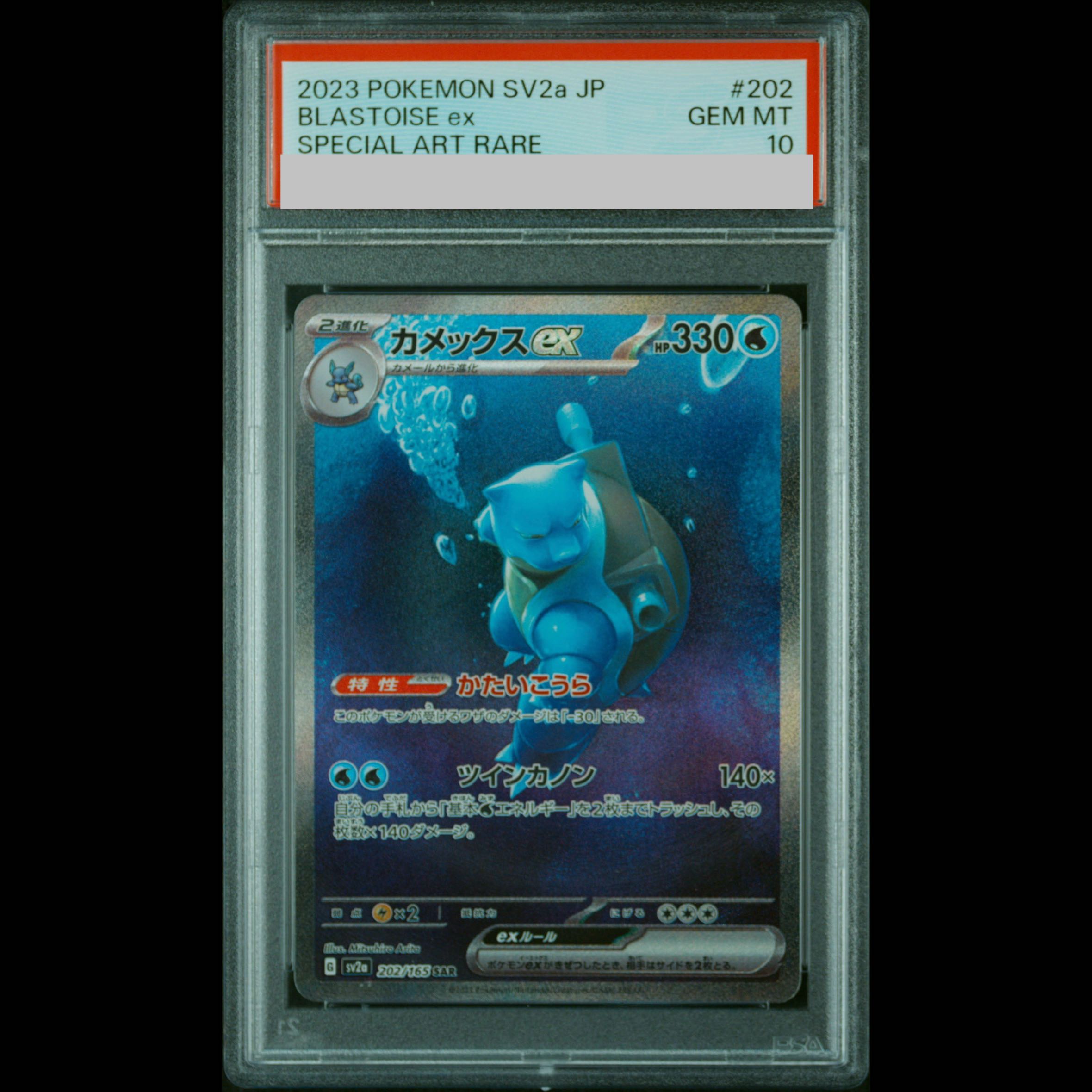 【PSA10】カメックスex SAR 202/165 1枚