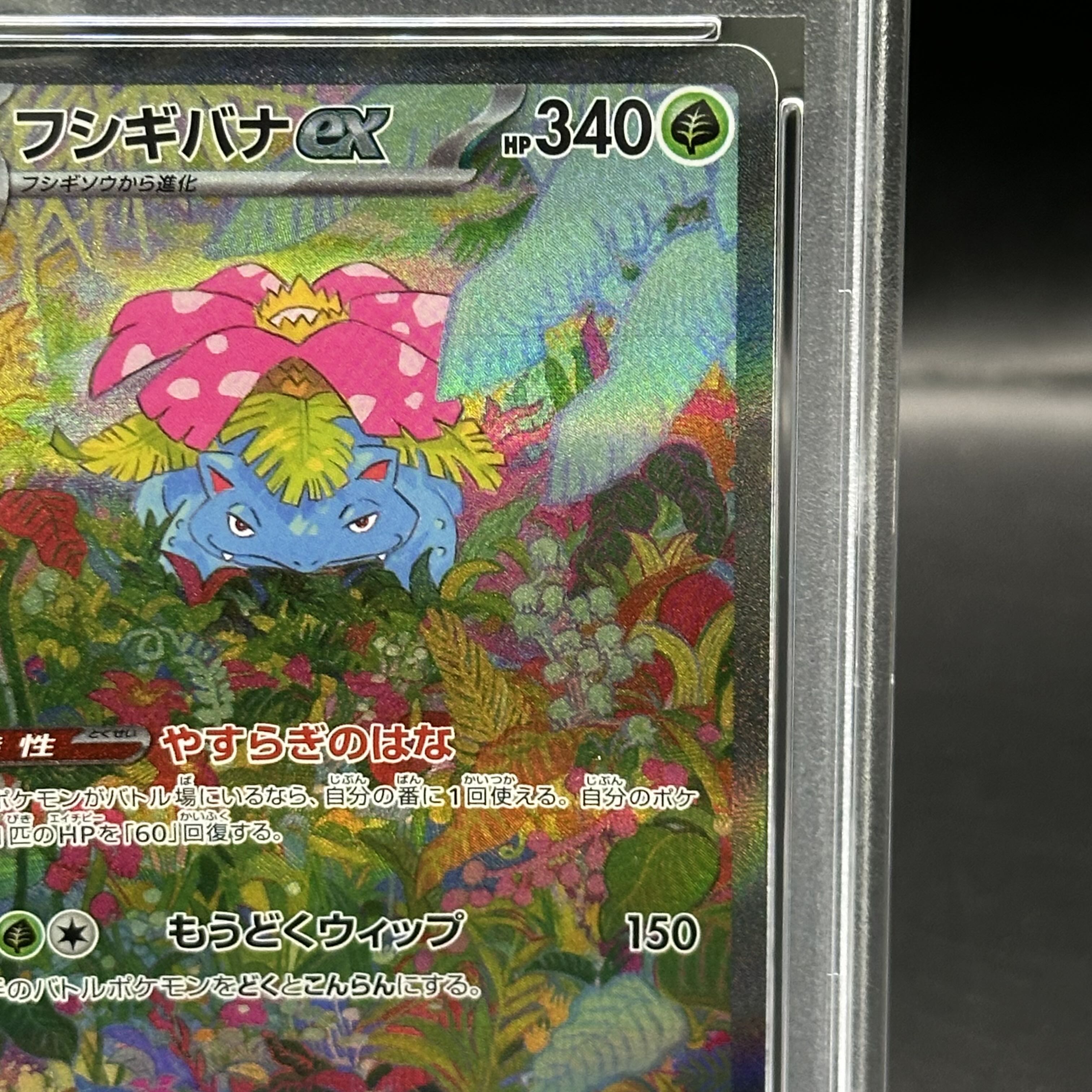 PSA10] Venusaurex SAR 200/165