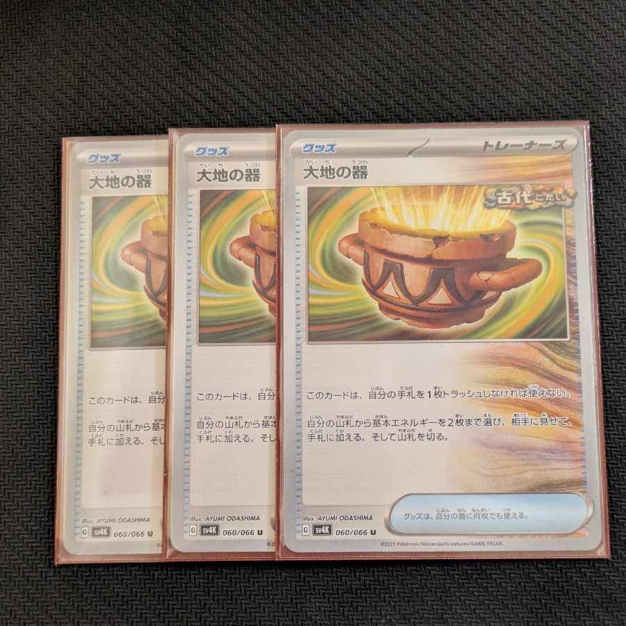 大地の器 U 060/066 3枚
