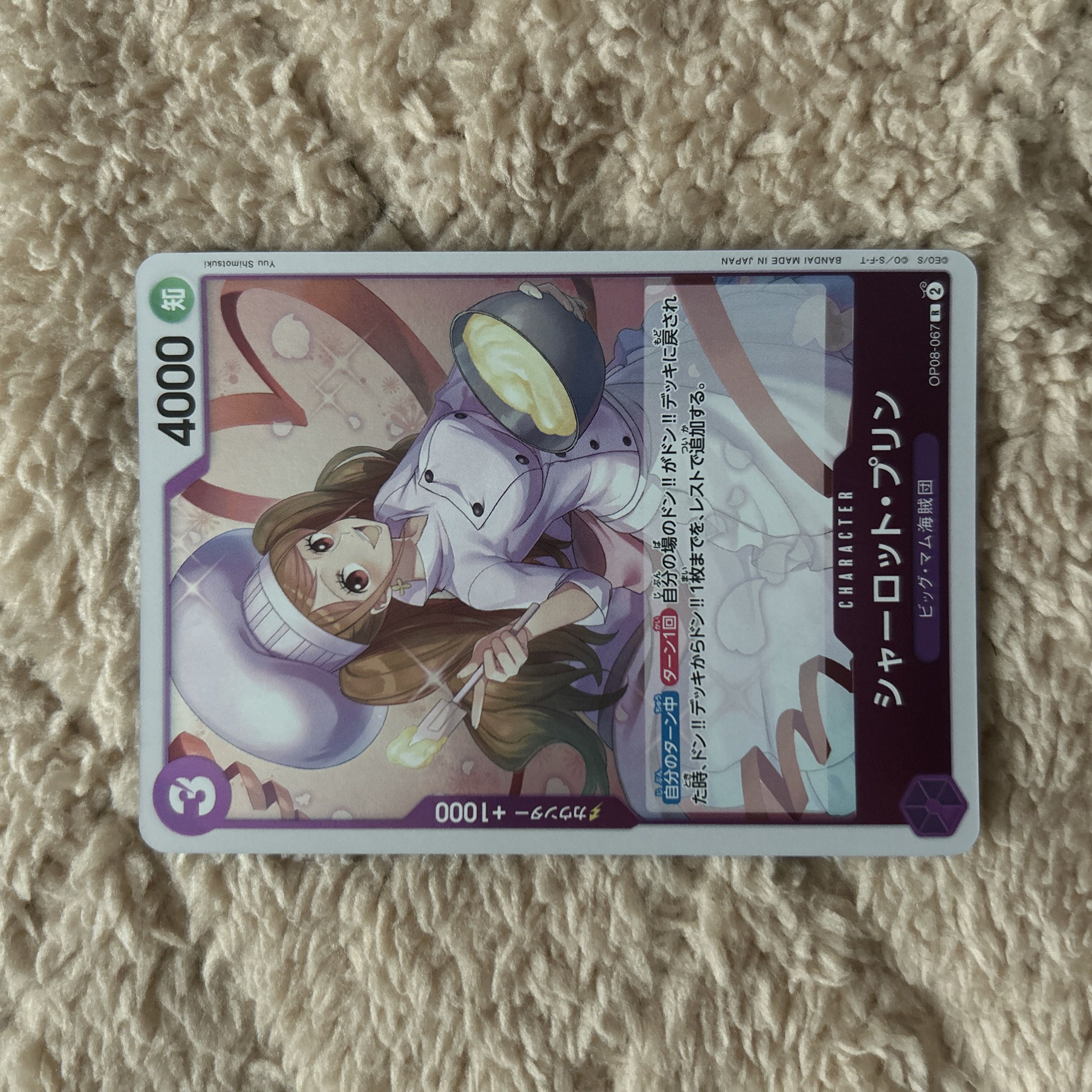 シャーロット・プリン R OP08-067 1枚