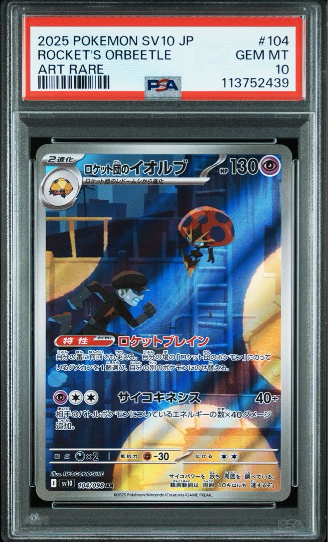 ケンタロスAR PSA 10 ＆ エレキブルAR PSA10 - メルカリ