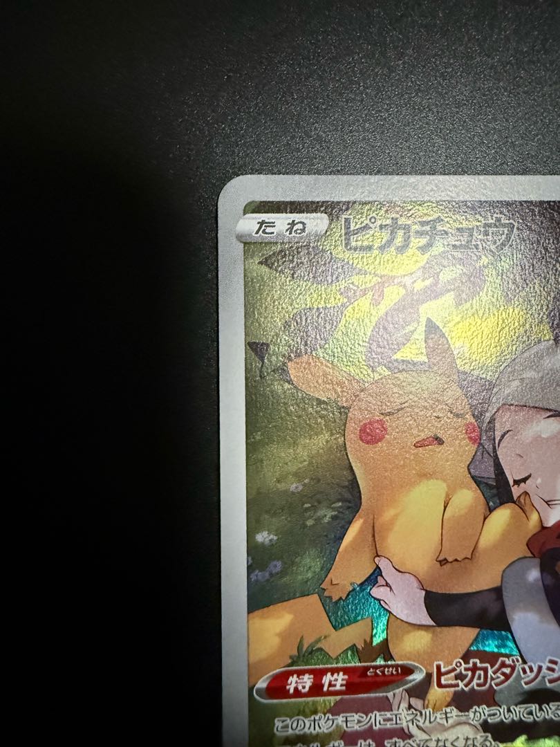 Pikachu CHR 073/071 1枚