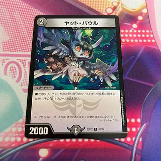 Yat Paul C 121/138 1枚