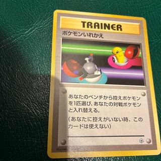 ポケモンいれかえ　旧裏 1枚