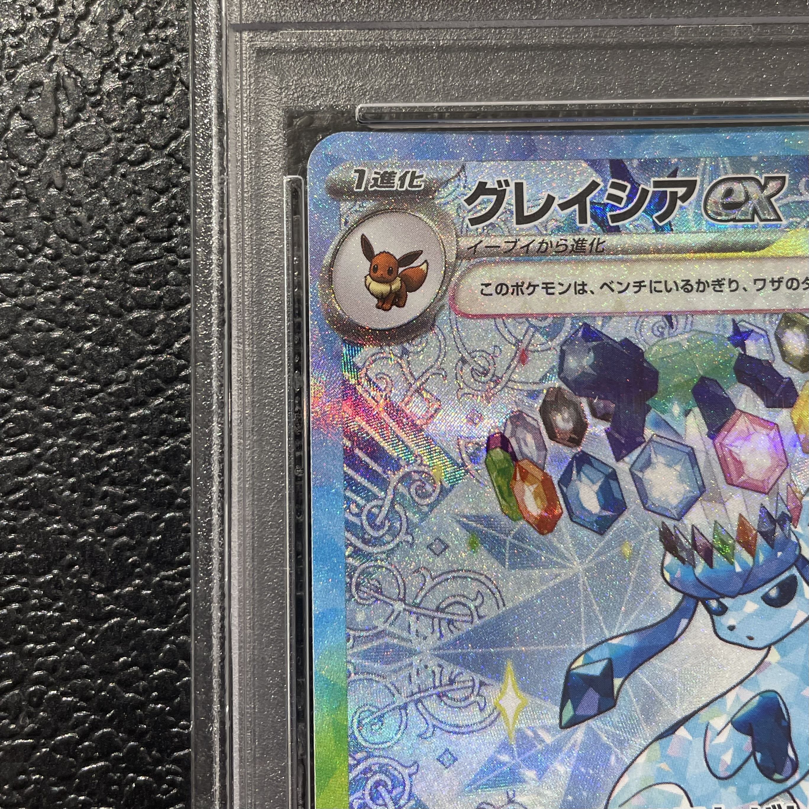 【PSA10】グレイシアex SAR 206/187 1枚
