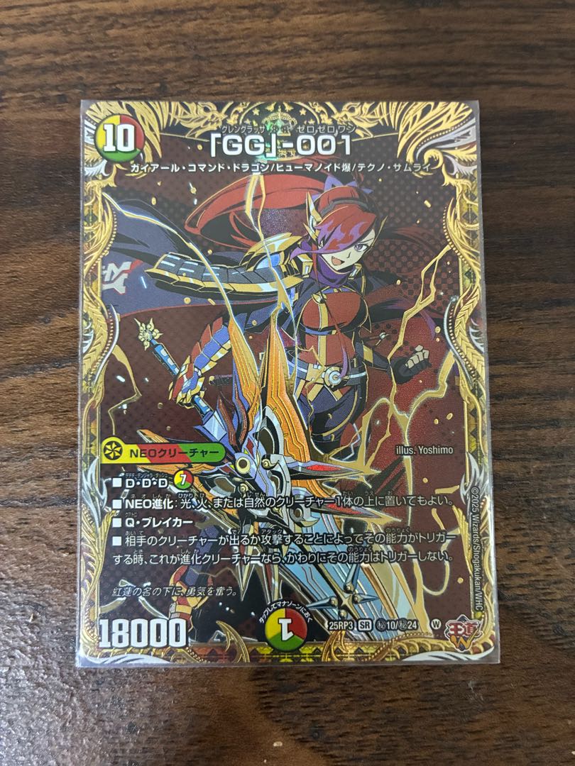 GG"-001(Secret Rare Spec.) SE (Secret)10/(Secret)24