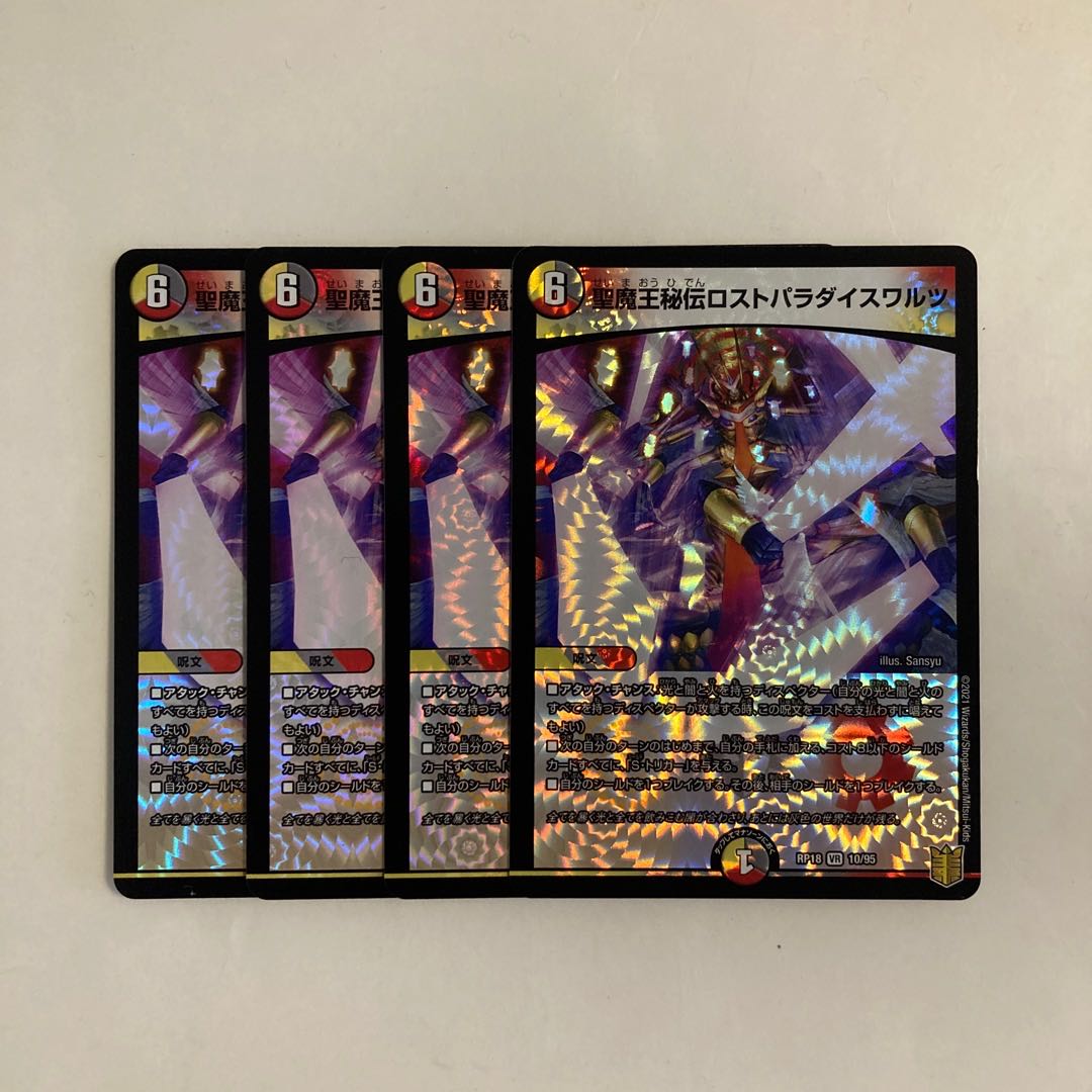 E187 Holy Demon King's Secret Art: Disappear Paradise Waltz VR 4-Card Set - Duel Masters - TreTre 4枚