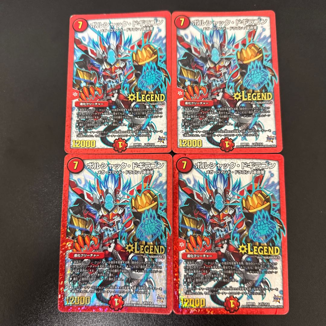 ボルシャック・ドギラゴン SE L2(秘)1/L2