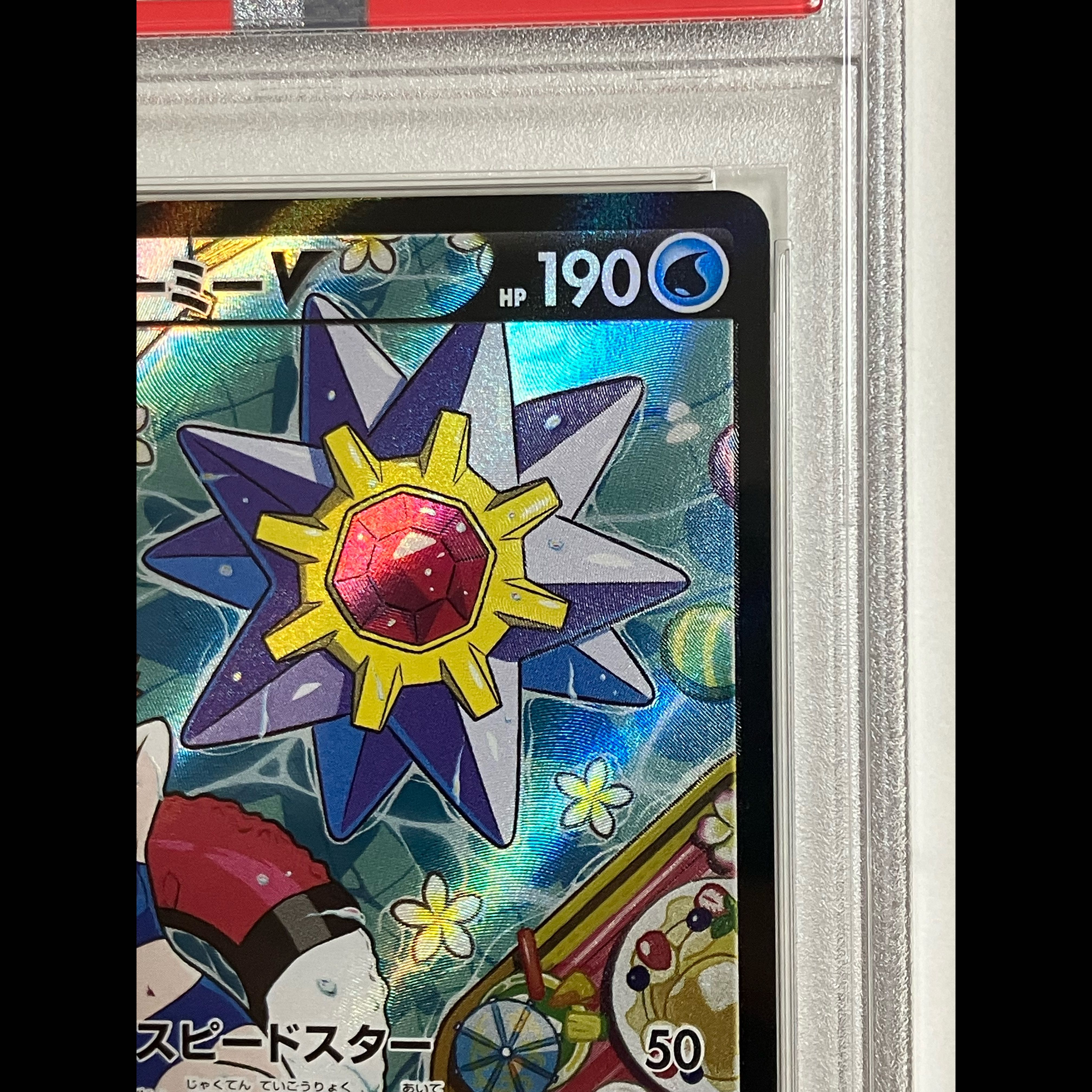 【PSA10】スターミーV CSR 083/067 1枚