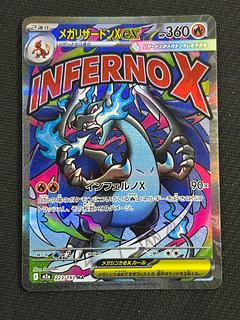 State B MegaCharizardXex MA 223/193 1枚