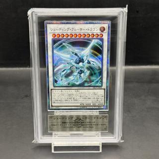 【ARS10】シューティング・クェーサー・ドラゴン 20thシークレットレア 20CP-JPF06 1枚