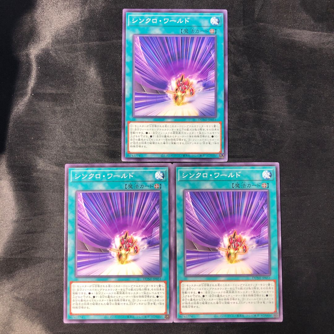 シンクロ•ワールド ノーマル JP051(3枚セット)
