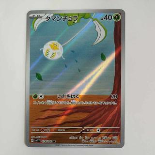 @ @ タマンチュラ AR 079/078 1枚