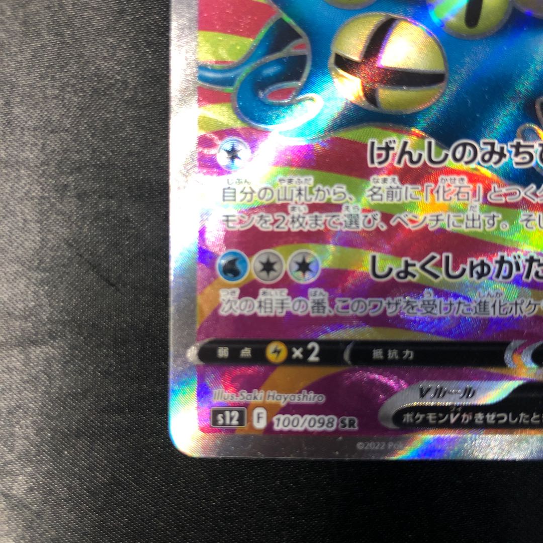 オムスターV SR 100/098 1枚