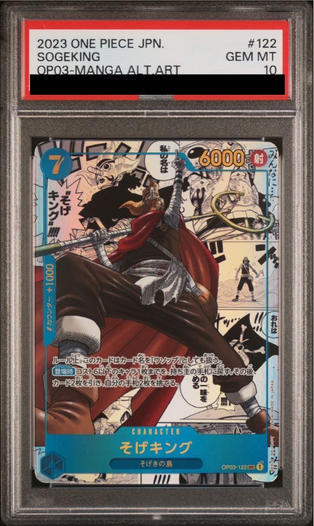 PSA10】そげキング(パラレル)(スーパーパラレル)(コミック PSA10】そげキング(パラレル)(スーパーパラレル)(コミック