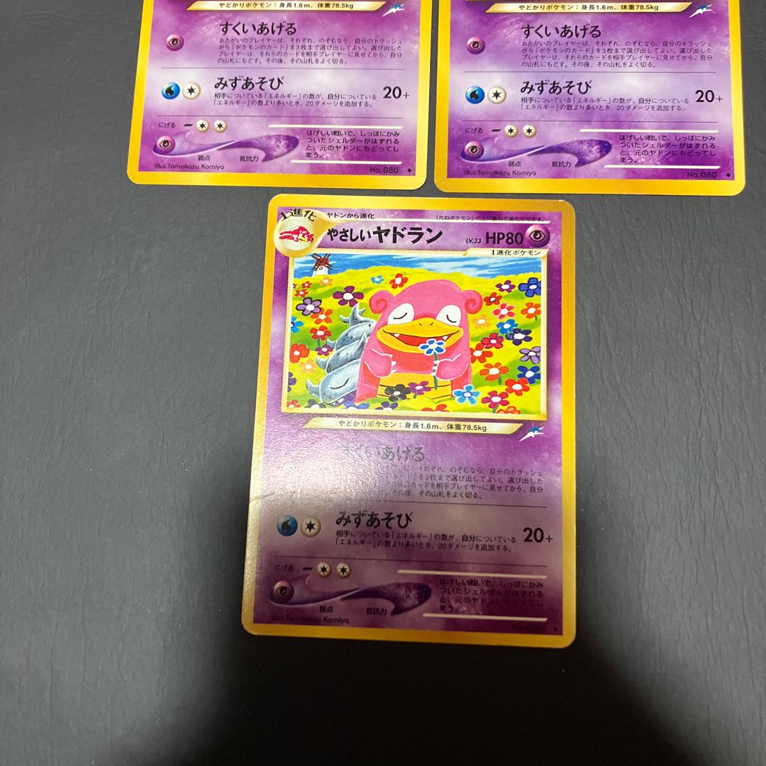 【状態】B ポケカ　旧裏　やさしいヤドラン 3枚