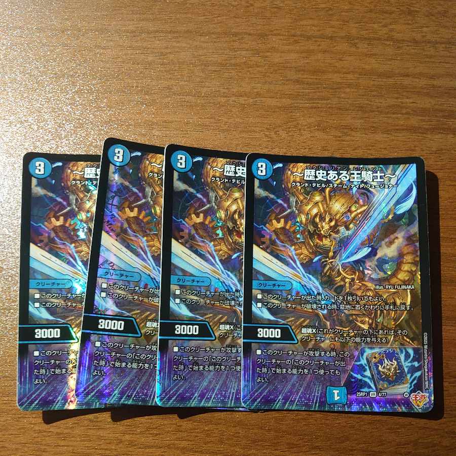 ～歴史ある王騎士～ VR 4/77 4枚