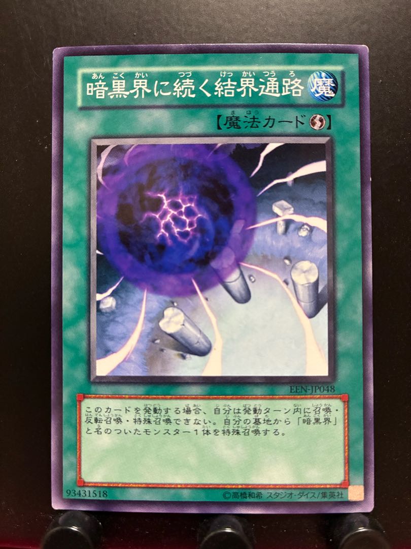 Yu-Gi-Oh! Gateway to Dark World