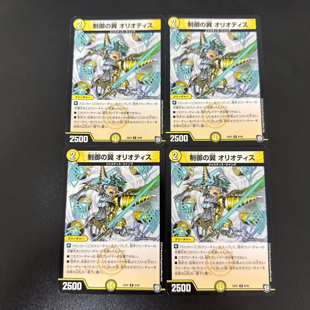 制御の翼 オリオティス R 9/48