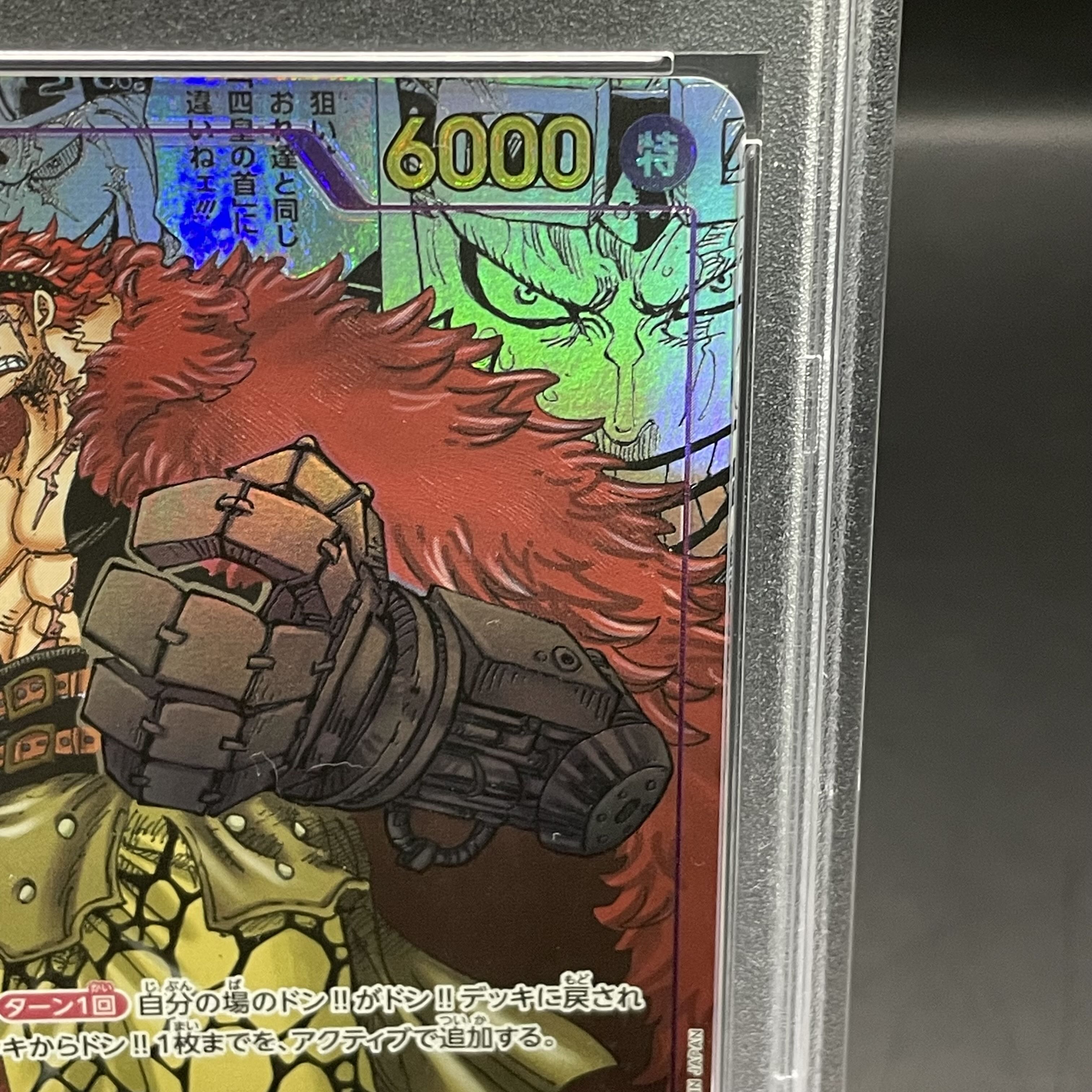 【PSA10】ユースタス・キッド(パラレル)(スーパーパラレル)(コミックパラレル・コミパラ・漫画背景) P-SR OP05-074 1枚