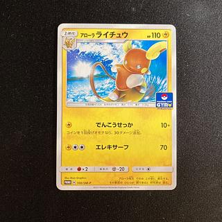 c84 Alola Raichu Promo Pokemon Treasure