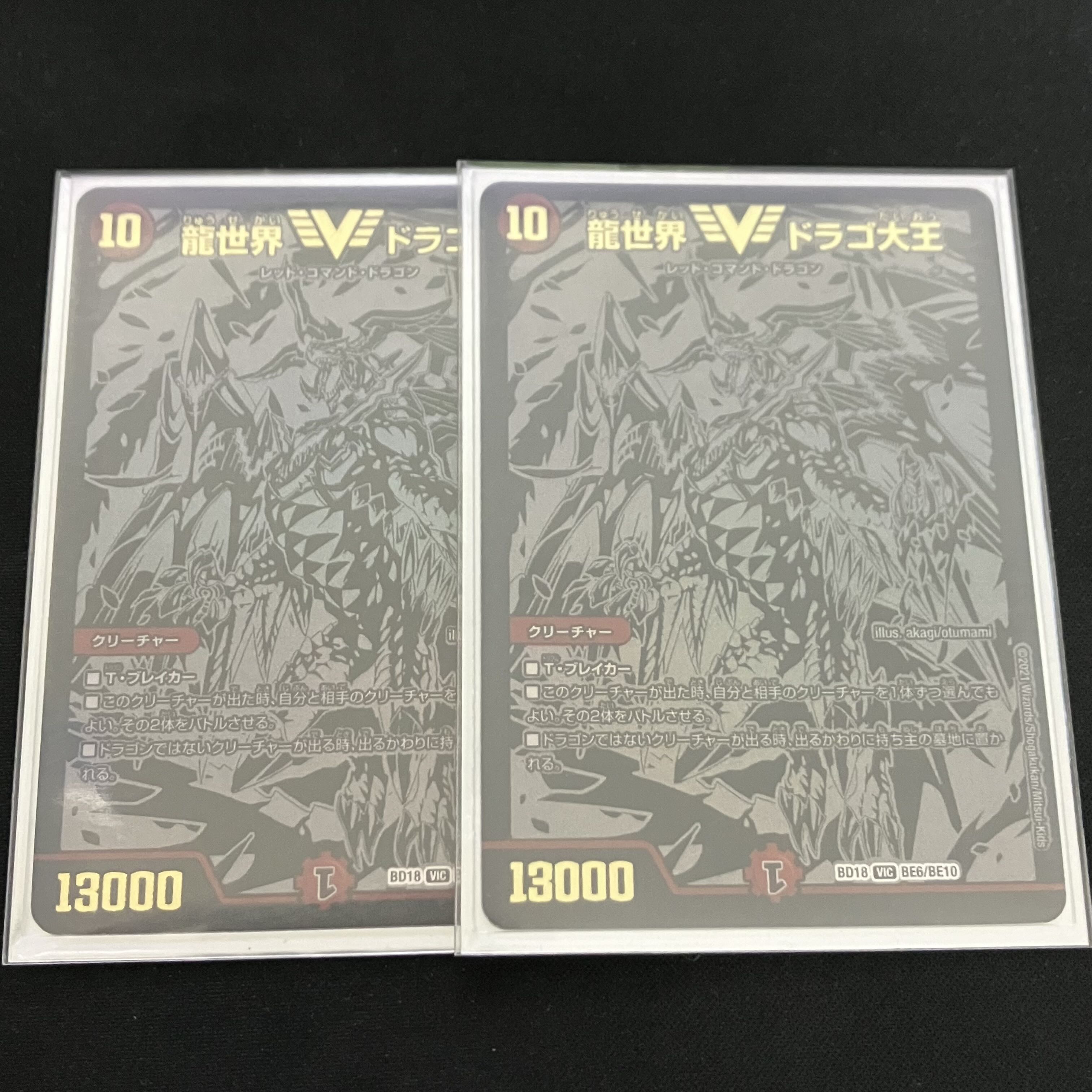 Dragon World Drago the Great VIC V6/V8