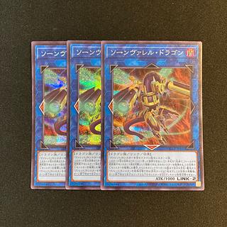 i217 ソーンヴァレル・ドラゴン シークレットレア 3枚セット 遊戯王 トレトレ 3枚