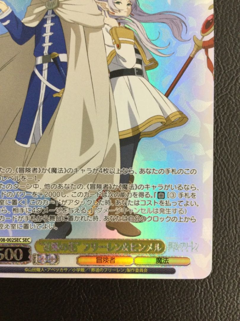 ① “故郷の花” フリーレン＆ヒンメル(箔押し入り) SEC SFN/S108-002SEC 1枚