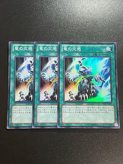 遊戯王スタジオ 3枚 竜の交感 スーパーレア JP007