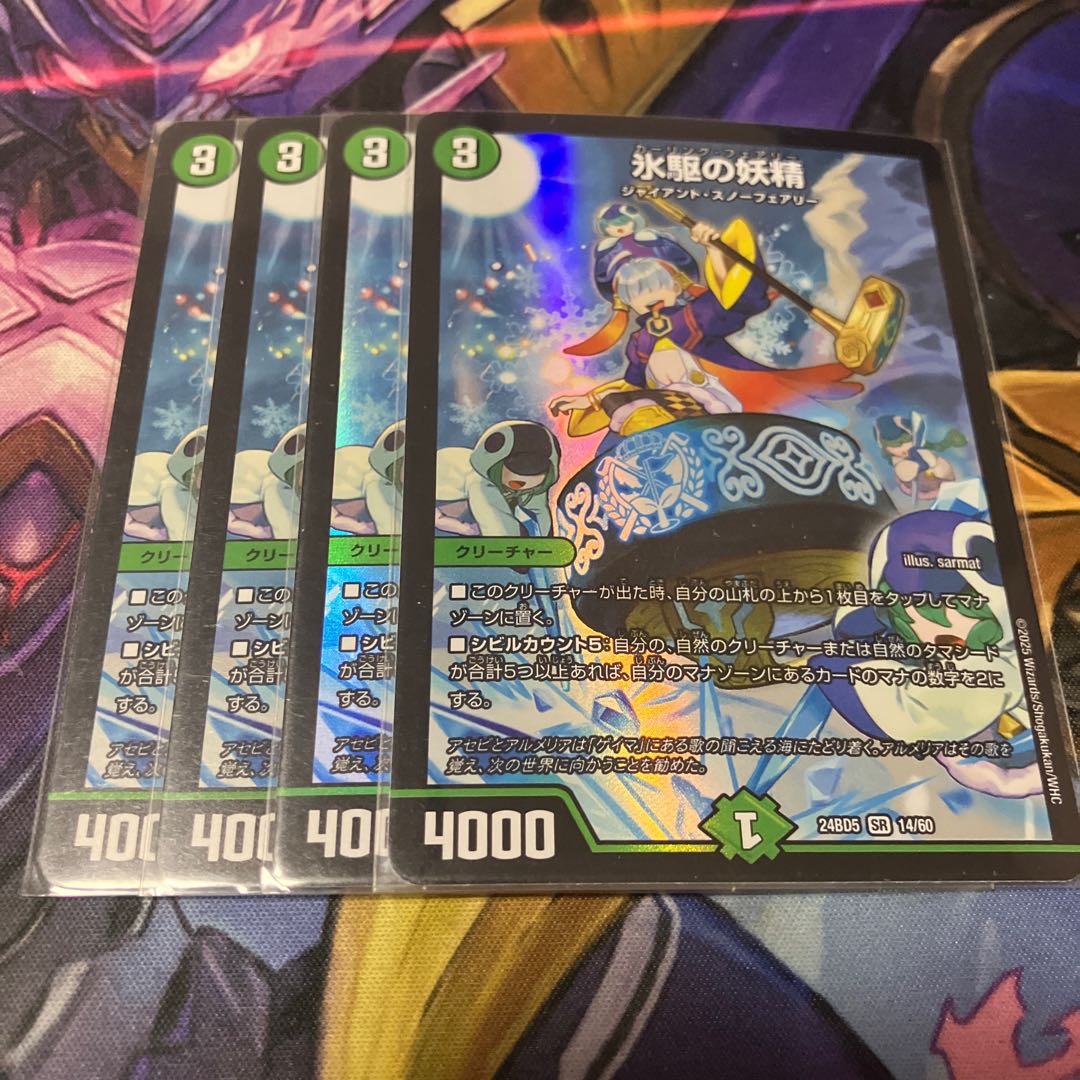 氷駆の妖精 SR 14/60 4枚