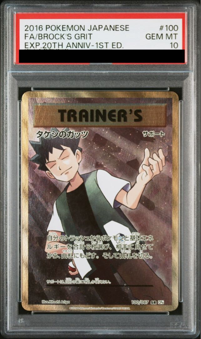 PSA10] Takeshi's Guts SR 100/087