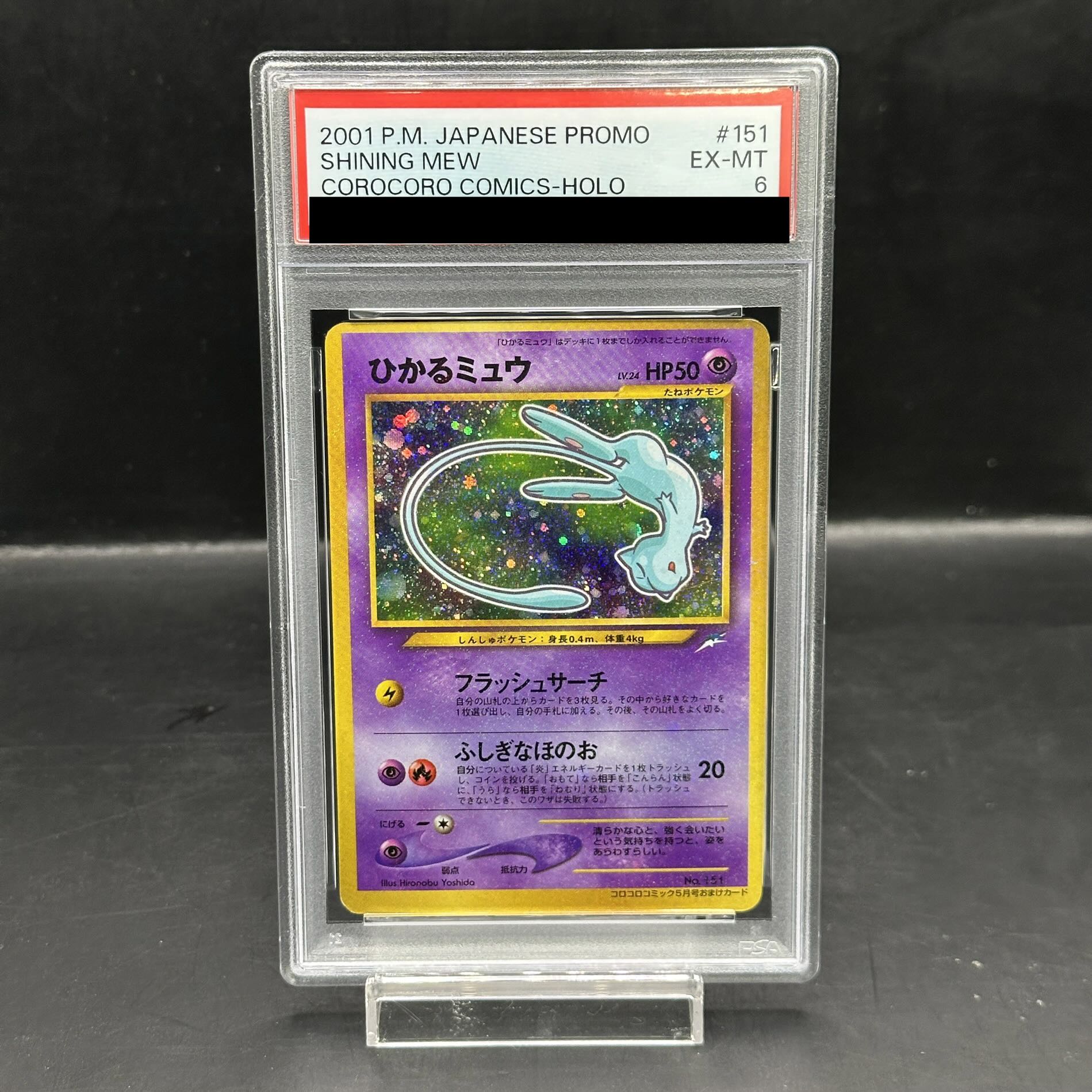 PSA6] Hikaru Mew (Promo) [Old Back]. 1枚