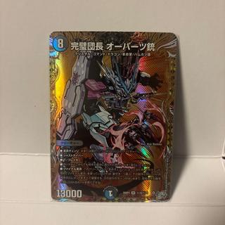 完璧団長 オーパーツ銃(シークレットレア仕様)