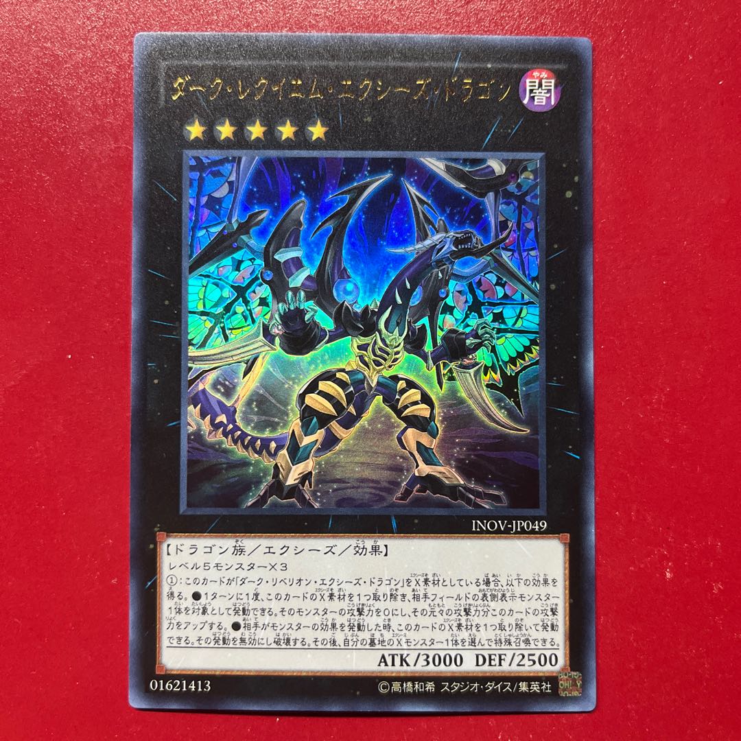 Aty ダーク・レクイエム・エクシーズ・ドラゴン ウルトラレア JP049 1枚