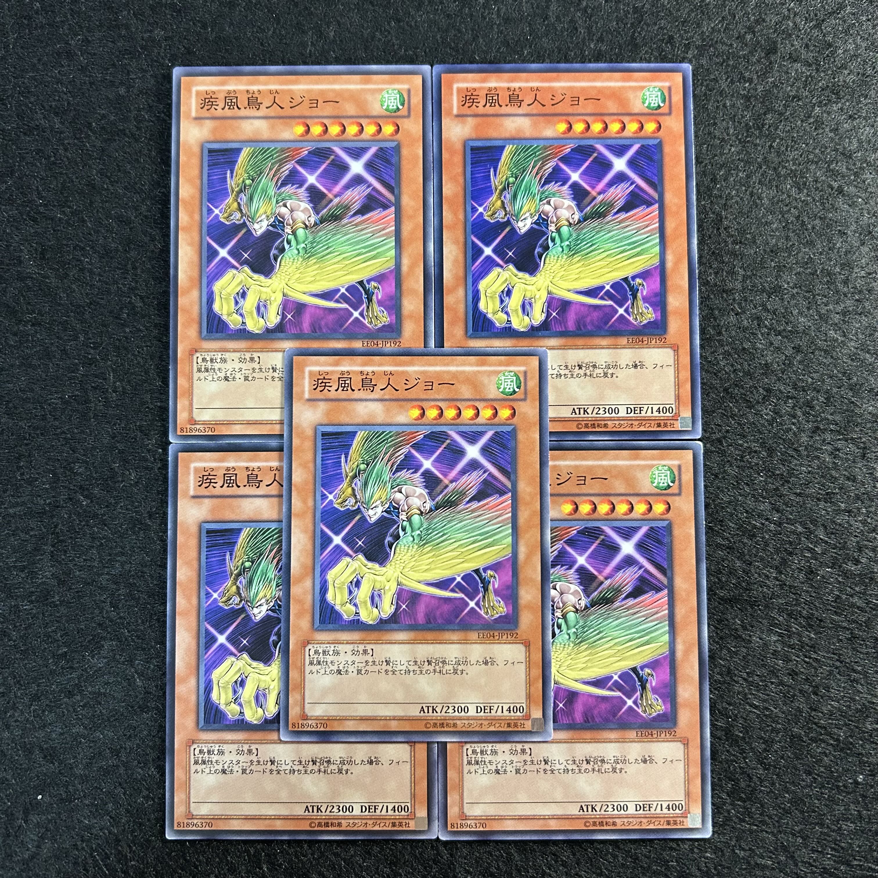 a1898【遊戯王】疾風鳥人ジョー　5枚セット 5枚