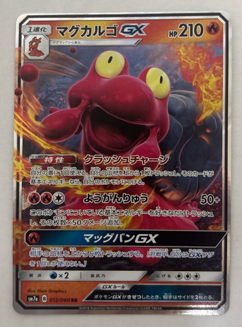 マグカルゴGX　RR 1枚