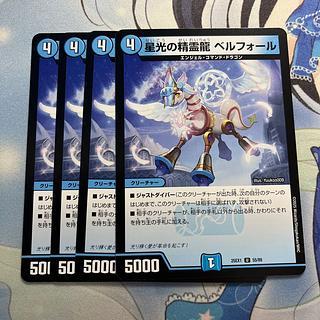 Spirit Dragon of Starlight Bianca Fall U 55/89 4枚