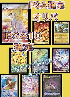 ポケカ　PSA10 確定オリパ　①