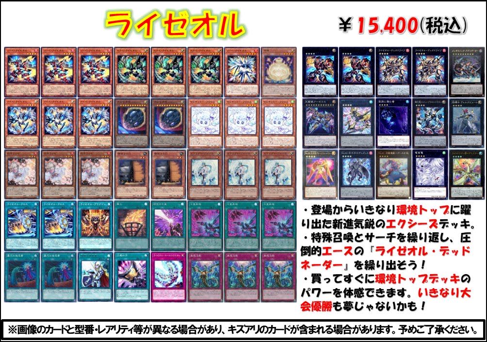 遊戯王　デッキ販売　ライゼオル　時空の七皇