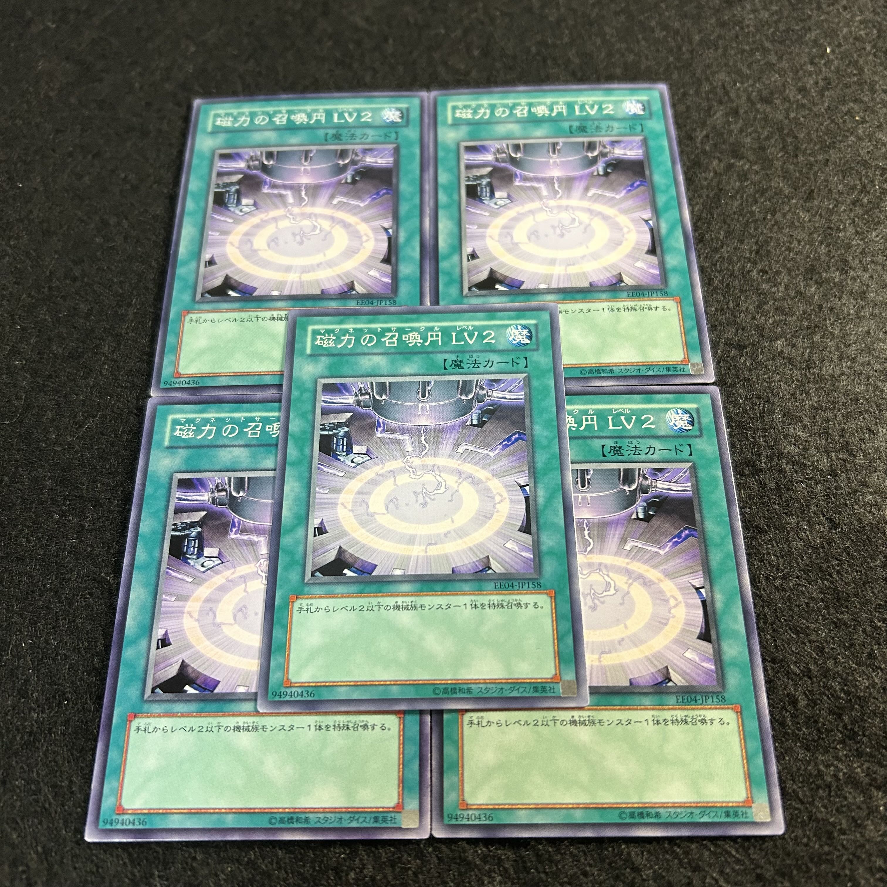 a1693【遊戯王】磁力の召喚円LV2 5枚セット 5枚