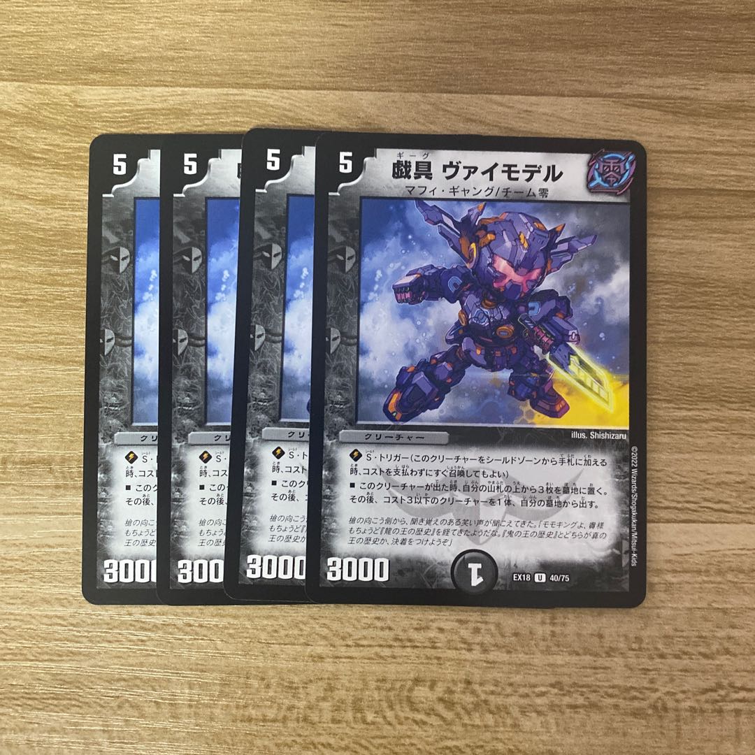 戯具 ヴァイモデル U 40/75 1枚