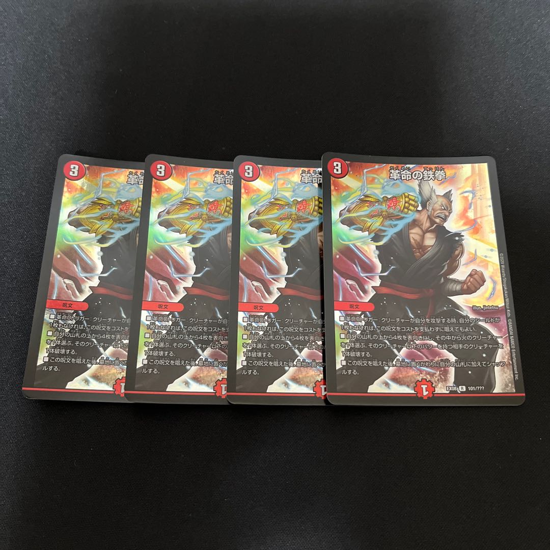 革命の鉄拳 R-foil 101/???