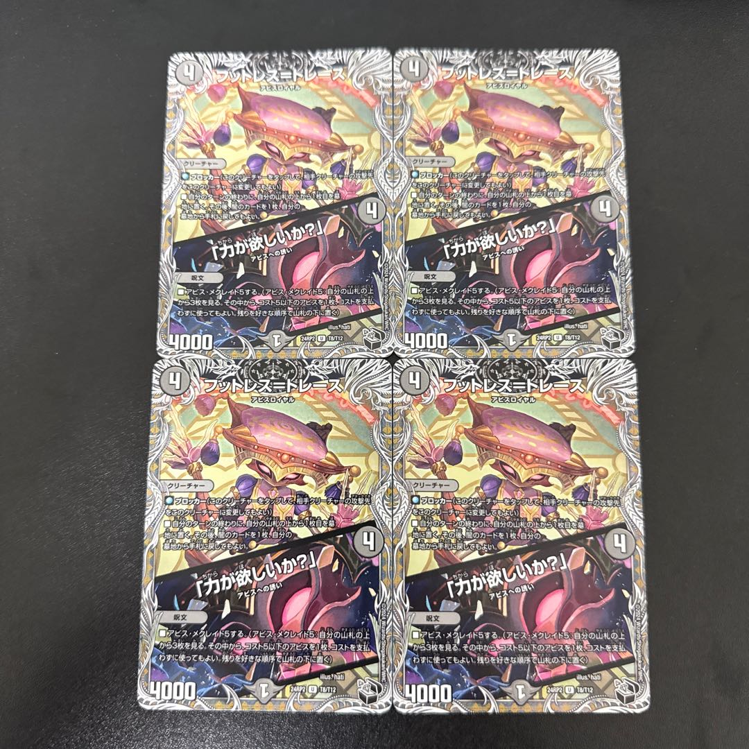 Footless=Trace｜"Do you want power?" (Black Treasure) U T8/T12