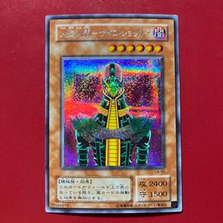 Yu-Gi-Oh! Android - Psycho Shocker [CA] Secret 1枚