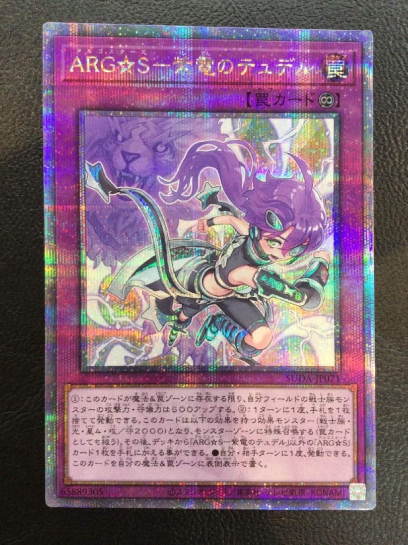 ① (傷有り) ARG☆S-紫電のテュデル QCSE・25thシク SUDA-JP071
