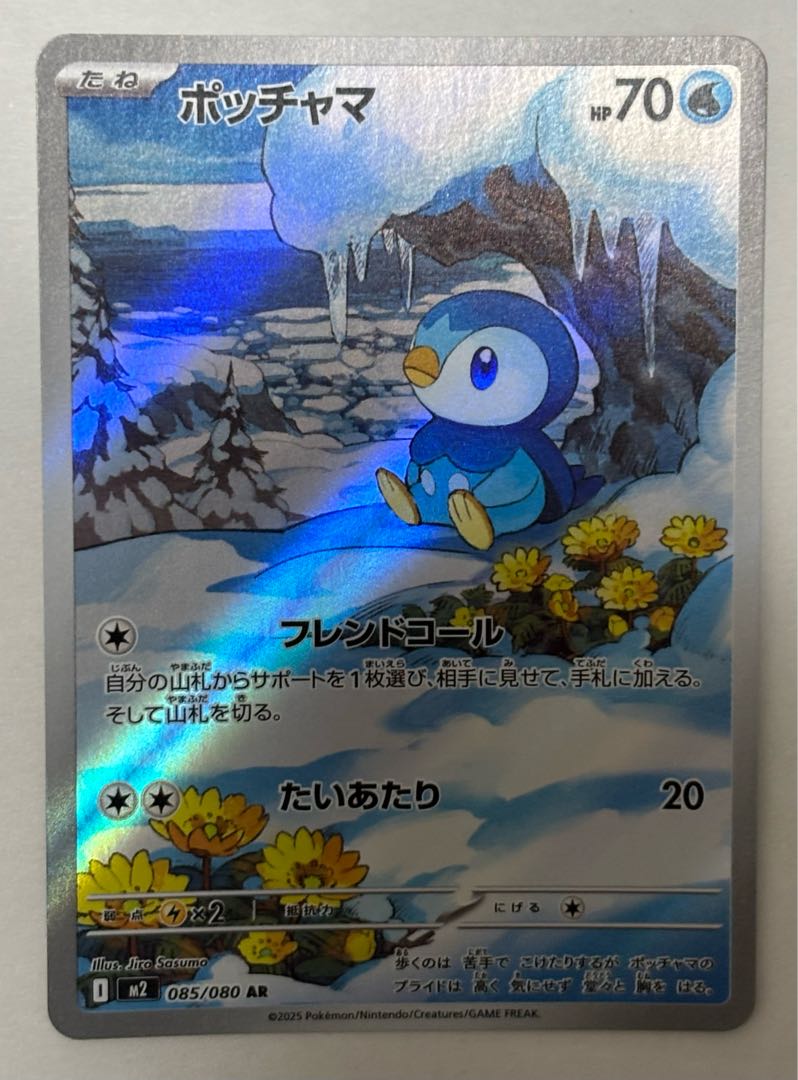Piplup AR 1枚