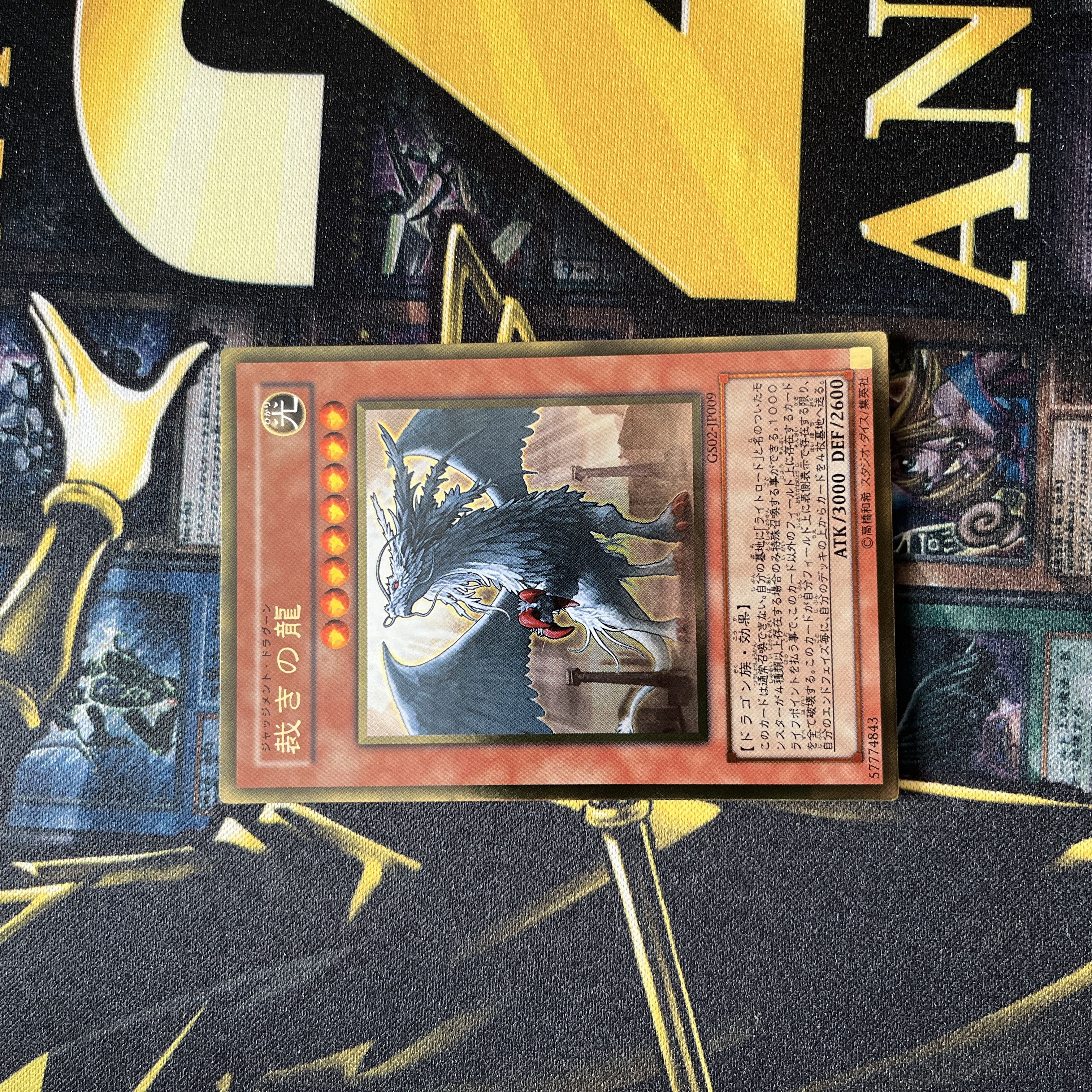 裁きの龍 ゴールドレア JP009 1枚